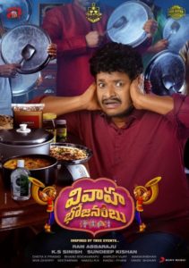 Vivaha Bhojanambu Teaser: Satya Promises Entertainment!