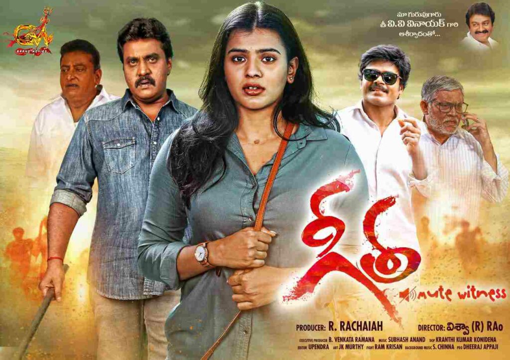 Geetha Movie Review and Rating (2022)

